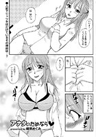 アナタのためならのイメージ画像