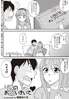 リコのお願いきいてのイメージ画像