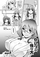 セレブの作り方（4）のイメージ画像