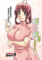 櫻の園~アゲイン~(4)のイメージ画像