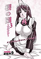 櫻の園~アゲイン~(3)のイメージ画像