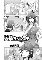 奥様ちゃれんじ （9）のイメージ画像