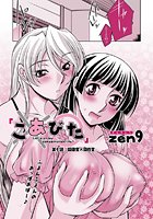 こあびた（7）の表紙