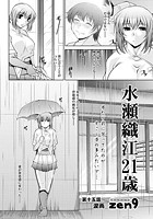 水瀬織江21歳（15）のイメージ画像