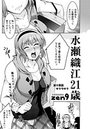 水瀬織江21歳（14）のイメージ画像