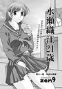 水瀬織江21歳（11）のイメージ画像