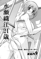 水瀬織江21歳（9）のイメージ画像