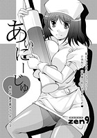あいにーじゅ（7）の表紙