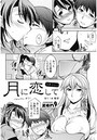 月に恋して（13）のイメージ画像