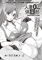 人妻OL倶楽部 【第6話】の表紙|成年コミックデータベース