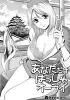 あなただけはっしゃオーライのイメージ画像