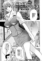 ぷるぷるコスプレシリーズ～彼女の契約～の表紙|成年コミックデータベース