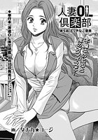 人妻OL倶楽部 【第5話】の表紙