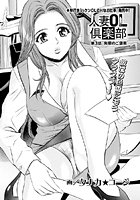 人妻OL倶楽部 【第3話】の表紙