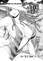 人妻OL倶楽部 【第2話】の表紙