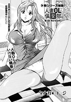 人妻OL倶楽部 【第1話】の表紙