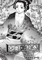 大奥艶絵巻(5)のイメージ画像