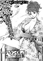 ハケンOLのエッチなお仕事 【第18話】のイメージ画像