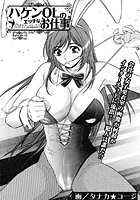 ハケンOLのエッチなお仕事 【第16話】のイメージ画像