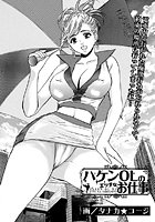 ハケンOLのエッチなお仕事 【第12話】のイメージ画像