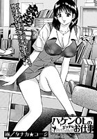 ハケンOLのエッチなお仕事 【第11話】のイメージ画像