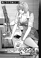 ハケンOLのエッチなお仕事 【第5話】のイメージ画像