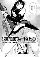 あいつにフィードバック 最終話の表紙|成年コミックデータベース