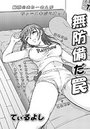無防備だ罠のイメージ画像