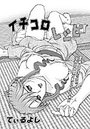 イチコロレシピのイメージ画像