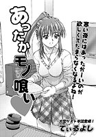 あったかモノ喰いのイメージ画像