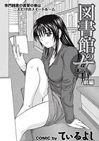 図書館の女・前編の表紙