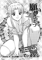 願いはひとつ(4)のイメージ画像