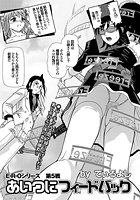 あいつにフィードバック(5)のイメージ画像