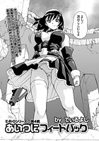 あいつにフィードバック(4)の表紙