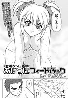 あいつにフィードバック(2)のイメージ画像