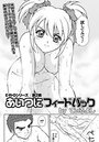 あいつにフィードバック(2)のイメージ画像