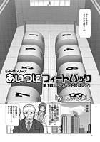 あいつにフィードバック（1）のイメージ画像