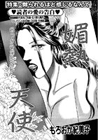 媚熱天使のイメージ画像