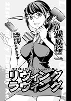 リヴィングラヴィング (2)のイメージ画像