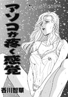 アソコが疼く感覚のイメージ画像