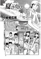 夏さかりのイメージ画像