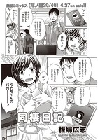 同棲日記のイメージ画像