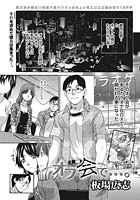 オフ会で&hellip;。のイメージ画像