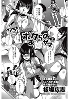 ボクらのお姫サマ 前編の表紙