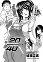 年ノ差20/40 (1)のイメージ画像