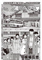 湯～っくりシてね （2）のイメージ画像