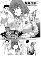 マジコイ！ （6）のイメージ画像