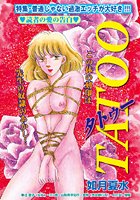 TATOOのイメージ画像