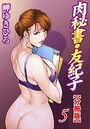 肉秘書・友紀子【分冊版】【期間限定無料】 5のイメージ画像
