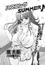 ハプニングSUMMERのイメージ画像